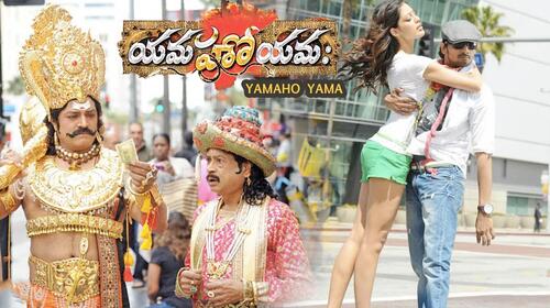 Yamaho Yama Telugu Comedy Movie Thumbnail