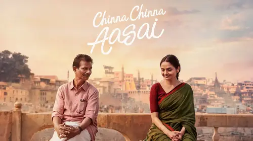 Chinna Chinna Aasai Malayalam Drama Movie Thumbnail