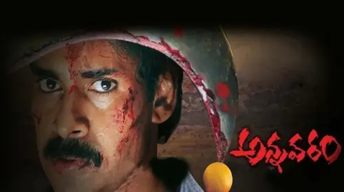 Annavaram Telugu Drama Movie Thumbnail
