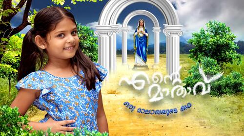 Ente Mathavu Malayalam Mythology Series Thumbnail