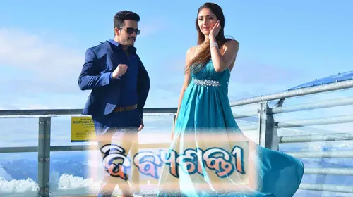Dibyasakti Odia Romance Movie Thumbnail