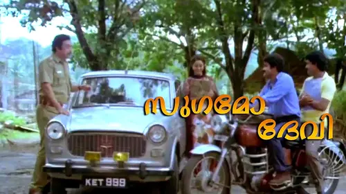 Sukamo Devi Malayalam Drama Movie Thumbnail