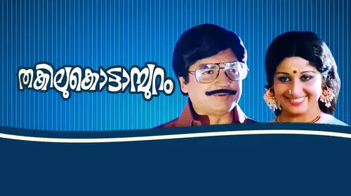Thakilu Kottampuram Malayalam Romance Movie Thumbnail