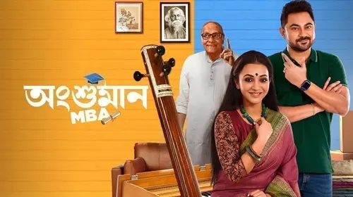 Angshuman MBA Bengali Romance Movie Thumbnail