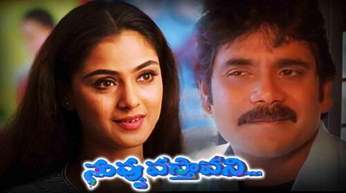 Nuvvu Vasthavani Telugu Romance Movie Thumbnail