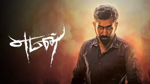 Yaman Tamil Drama Movie Thumbnail