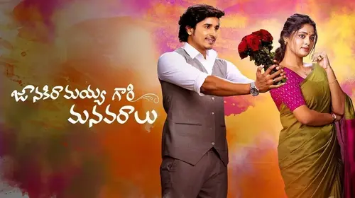 Janaki Ramayya Gari Manavaralu Telugu Drama Series Thumbnail