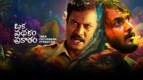 Oka Padhakam Prakaram Telugu Thriller Movie Thumbnail