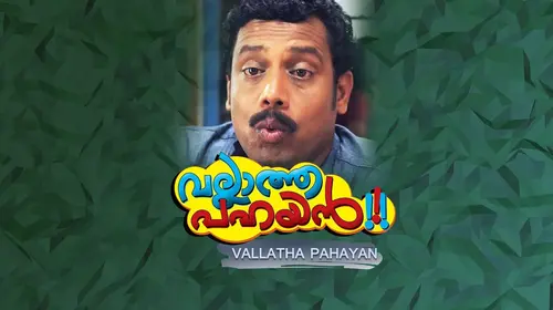 Vallatha Pahayan Malayalam Comedy Movie Thumbnail