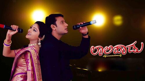 Laali Haadu Kannada Drama Movie Thumbnail