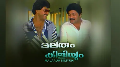 Malarum Kiliyum Malayalam Comedy Movie Thumbnail