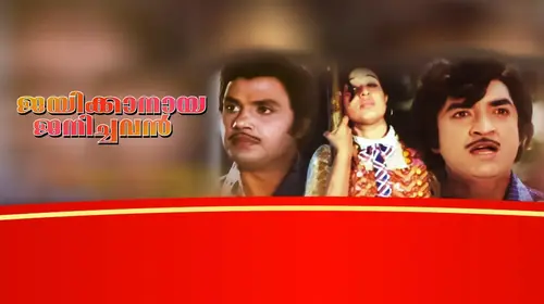 Jayikkanai Janichavan Malayalam Romance Movie Thumbnail