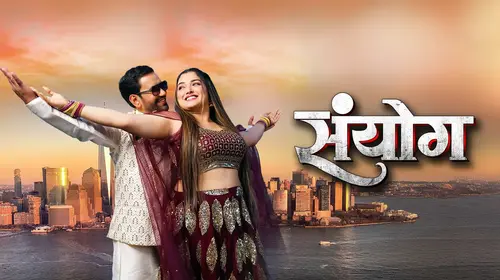 Sanyog Bhojpuri Drama Movie Thumbnail