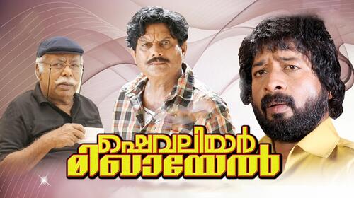 Chevaliyar Mikhayel Malayalam Drama Movie Thumbnail