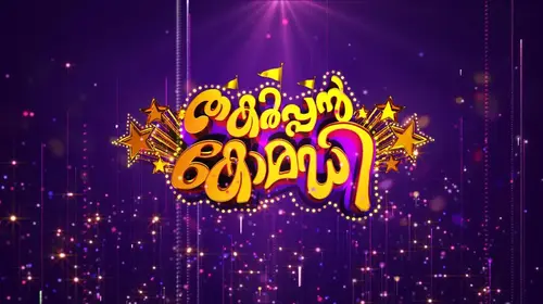 Thakarppan Comedy Malayalam Comedy Series Thumbnail