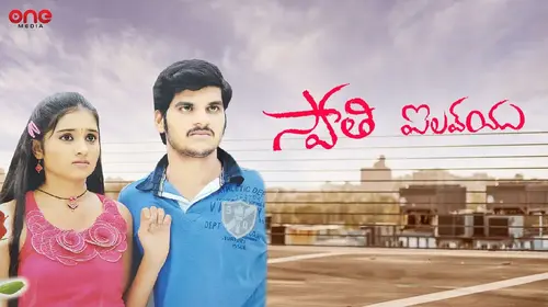 Swathi I Love u Telugu Drama Movie Thumbnail