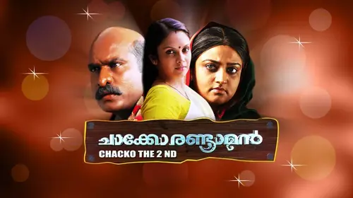 Chacko Randaman Malayalam Action Movie Thumbnail