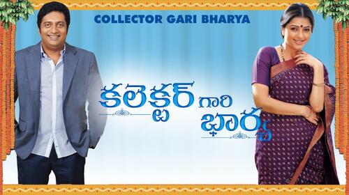 Collector Gari Bharya Telugu Drama Movie Thumbnail