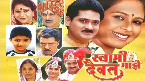 Swami Maze Daivat Marathi Drama Movie Thumbnail