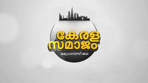Kerala Samajam Malayalam Drama Series Thumbnail