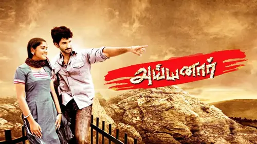 Ayyanar Tamil Action Movie Thumbnail