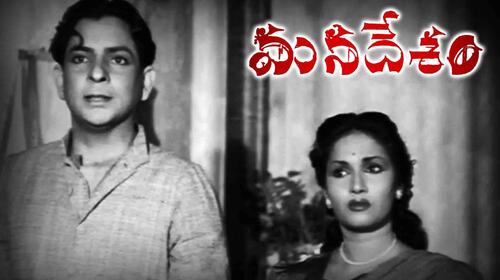 Mana Desam Telugu Drama Movie Thumbnail