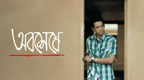 Abosheshey Bengali Drama Movie Thumbnail