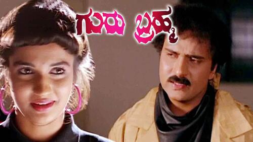 Gurubhramma Kannada Drama Movie Thumbnail