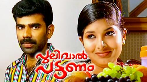 Pulival Pattanam Malayalam Drama Movie Thumbnail