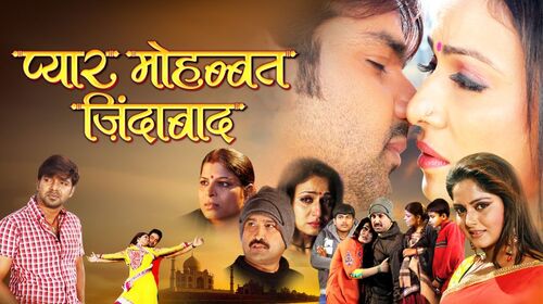 Pyar Mohabbat Zindabaad Bhojpuri Romance Movie Thumbnail