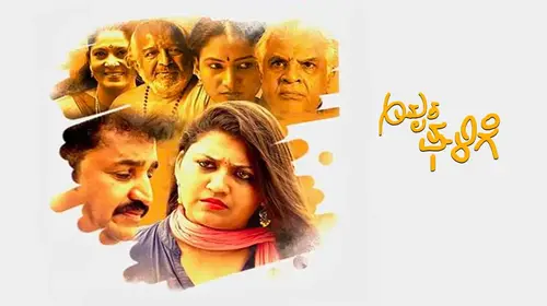 Amrutha Galige Kannada Romance Movie Thumbnail