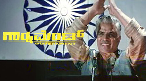 Government Kannada Action Movie Thumbnail