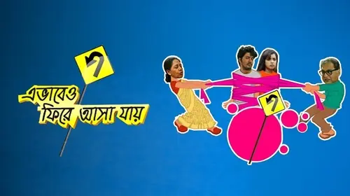 Ebhabeo Phire Asha Jay Bengali Drama Movie Thumbnail