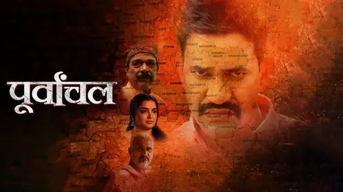 Purvanchal Bhojpuri Action Trailer Thumbnail