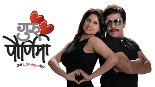 Guru Pournima Marathi Drama Movie Thumbnail