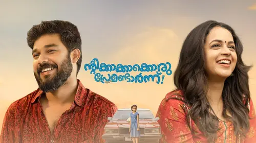 Ntikkakkakkoru Premondarnn Malayalam Comedy Movie Thumbnail