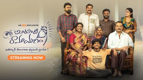 Intinti Ramayanam Telugu Family Drama Movie Thumbnail