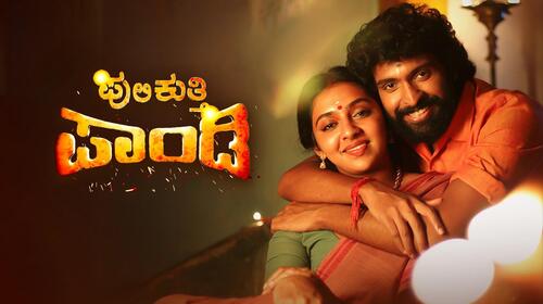 Pulikkuthi Pandi ( Kannada ) Kannada Action Movie Thumbnail