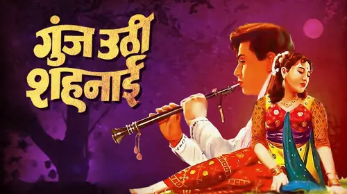 Goonj Uthi Shehnai Hindi Musical Movie Thumbnail