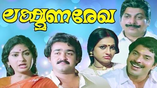 Lakshmana Rekha Malayalam Drama Movie Thumbnail