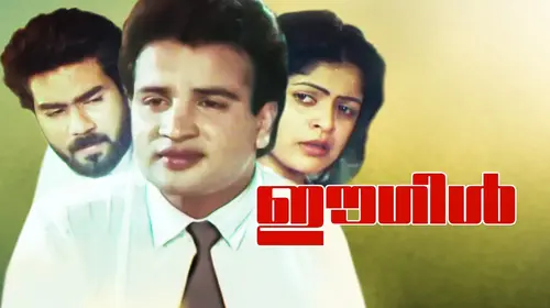 Eagle Malayalam Thriller Movie Thumbnail