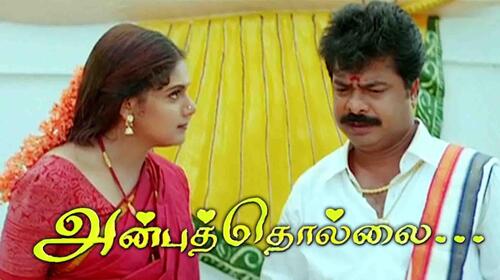 Anbu Thollai Tamil Drama Movie Thumbnail