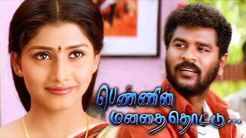 Pennin Manathai Thottu Tamil Drama Movie Thumbnail