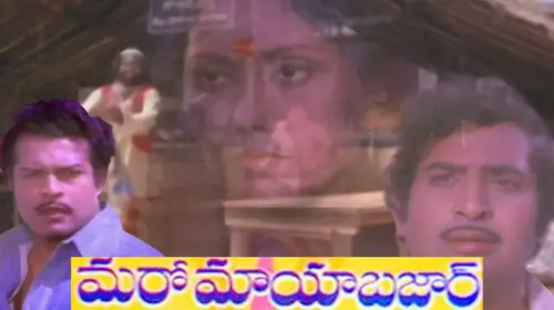 Maro Maya Bazaar Telugu Family Movie Thumbnail