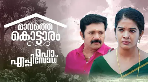 Manathe Kottaram Malayalam Drama Series Thumbnail