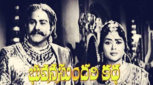 Bhuvana Sundari Katha Telugu Drama Movie Thumbnail