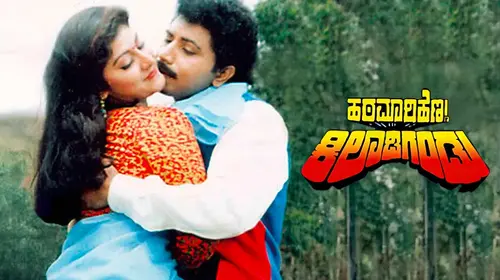 Hatamari Hennu Kiladi Gandu Kannada Drama Movie Thumbnail