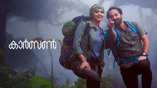 Carbon Malayalam Drama Trailer Thumbnail