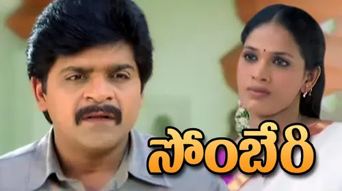 Sombheri Telugu Comedy Movie Thumbnail
