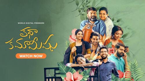 Katha Kamamishu Telugu Romance Drama Movie Thumbnail